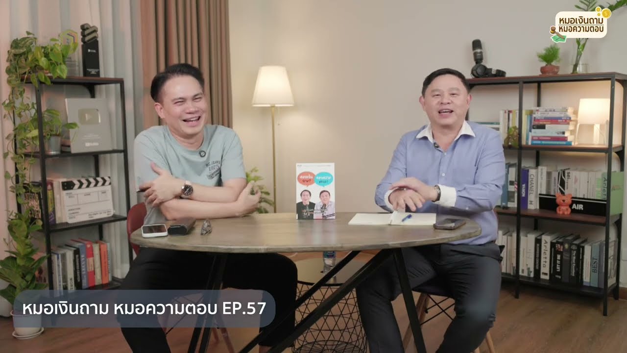 [Live] หมอเงินถาม หมอความตอบ EP.57 | วันพุธที่ 11 ธันวาคม 2567
