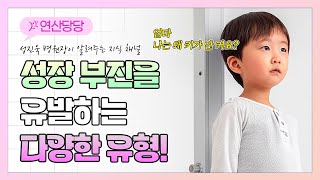 우리아이 키가 안크는 이유! 6가지로 딱 정리해드립니다.