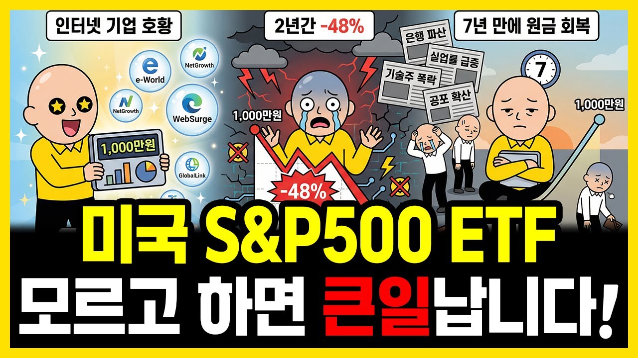 미국 S&P500 ETF 모르고 하면 큰일납니다! | 부자의경제학