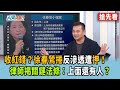 徐春鶯事件