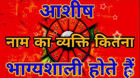 How lucky are people with the name Ashish. What is the meaning and significance of the name Ashish.