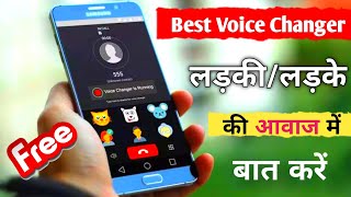 लड़की की आवाज़ मैं Call लगाएं ! How To Change Voice During Call ! Call Voice Changer screenshot 5