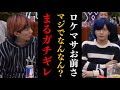 【衝撃】あのまるがキレた…ある一件について、まるがロケマサへの不満を語る【レペゼンフォックス】【切り抜き】