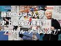 【ア・リトル・ノーレッジ7】藤原ヒロシさんの史上最強の連載!!