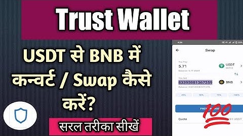 USDT Se BNB Me Swap Kaise Kare |How To Convert USDT To BNB In Trust Wallet | Step By Step Process |