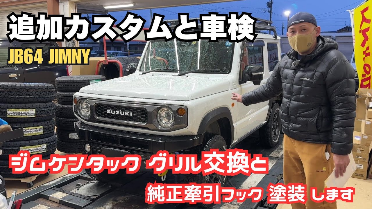 jb64 jimny】静岡 ジムニー ピュアホワイトパール 追加カスタム 