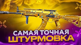 САМАЯ ТОЧНАЯ ШТУРМОВАЯ ВИНТОВКА В CALL OF DUTY MOBILE / кал оф дьюти мобайл кн