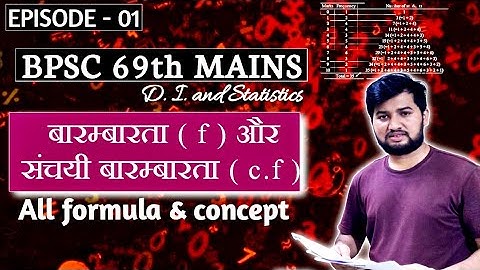 Frequency  and cumulative frequency | BPSC Mains 69th |di statistics | Episode- 1 |