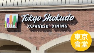新開幕 東京食堂 Tokyo Shokudo  Plano 