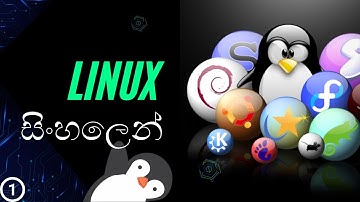 Linux සිංහලෙන් : PART 1