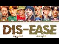 BTS 'Dis-ease' arabic sub (مترجمة للعربية)