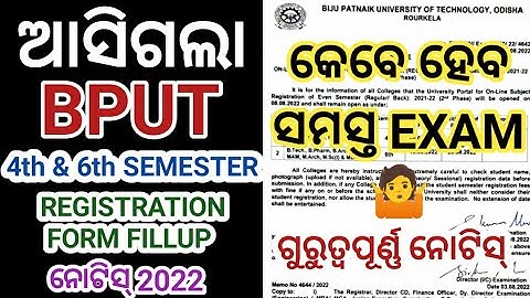 BPUT 4th And 6th Semester Registration Form Fillup Notice 2022 । BPUT 4th And 6th Semester Exam 2022