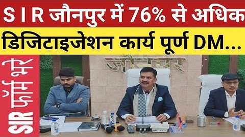 S I R जौनपुर में 76% से अधिक डिजिटाइजेशन कार्य पूर्ण DM...#dmjaunpur 