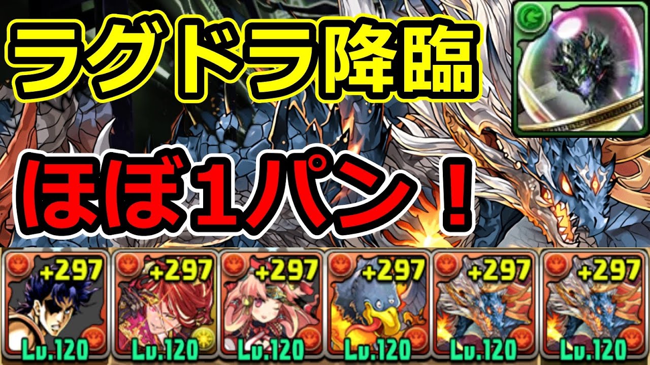 【ラグドラ降臨】シヴァドラで高速周回！ラグナロクドラゴン降臨【パズドラ】