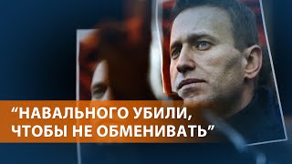 Версия гибели Навального в колонии. Заявление соратников оппозиционера. Потери ВСУ: НОВОСТИ СВОБОДЫ