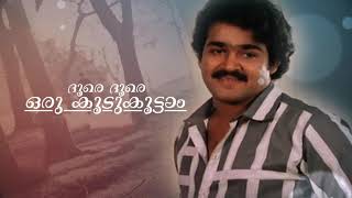 Aamaram Ee Marathil || [ High Quality Audio ] ആ മരം ഈ  മരത്തിൽ  || 1986 || [ 1986 ]