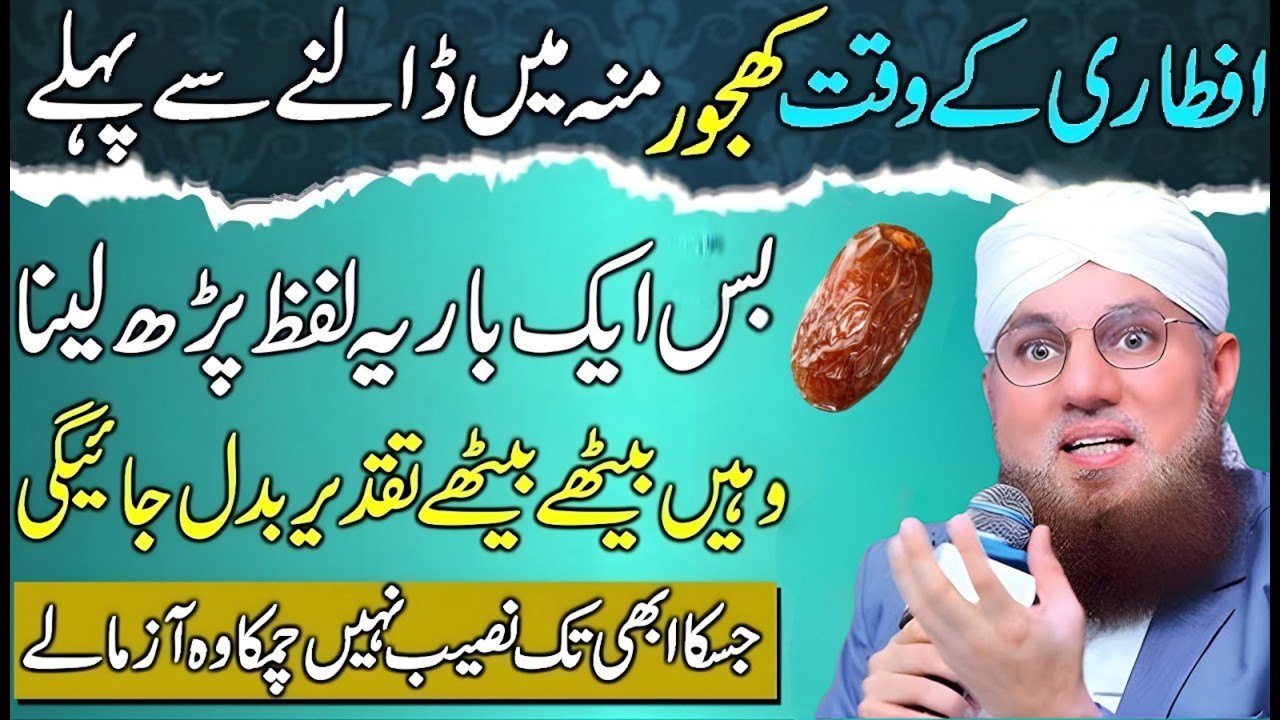 Hasbunallahu Wa Ni‘mal Wakeel Aftari Ke Waqt Ka Wazeefah | Iftar Dua 2026 | Abdul Habib Attari Bayan