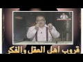 إبراهيم عيسى وقفه مع الراحل الدكتور مصطفى محمود و قانون ازدراء الأديان 
