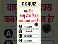 GK quiz GK questions short video viral trending