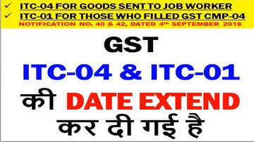 GST ITC 01 AND GST ITC  04 DATES EXTENDED, NEW GST NOTIFICATIONS NO. 40 & 42 #GST #GSTUPDATES
