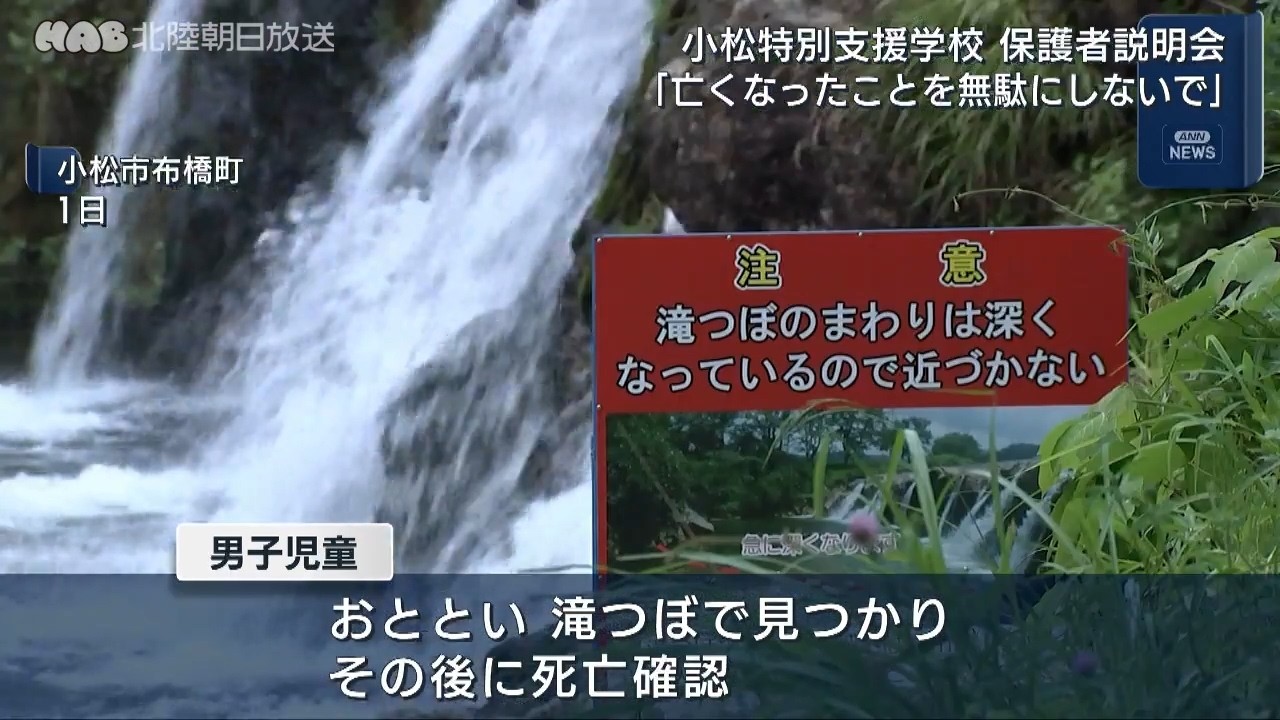男児死亡の支援学校で保護者説明会