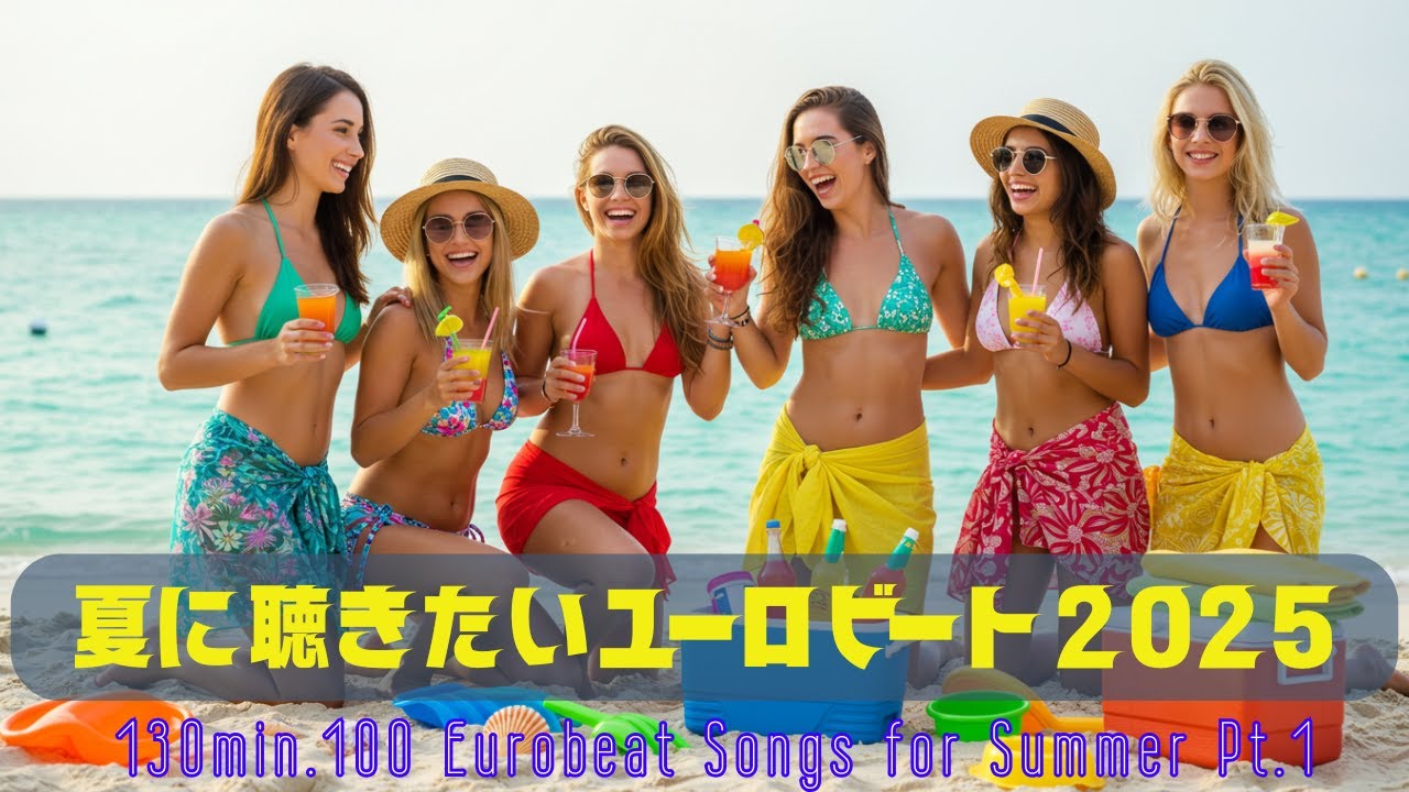 夏に聴きたいユーロビート2025① ~ 130min.100 Eurobeat Songs for