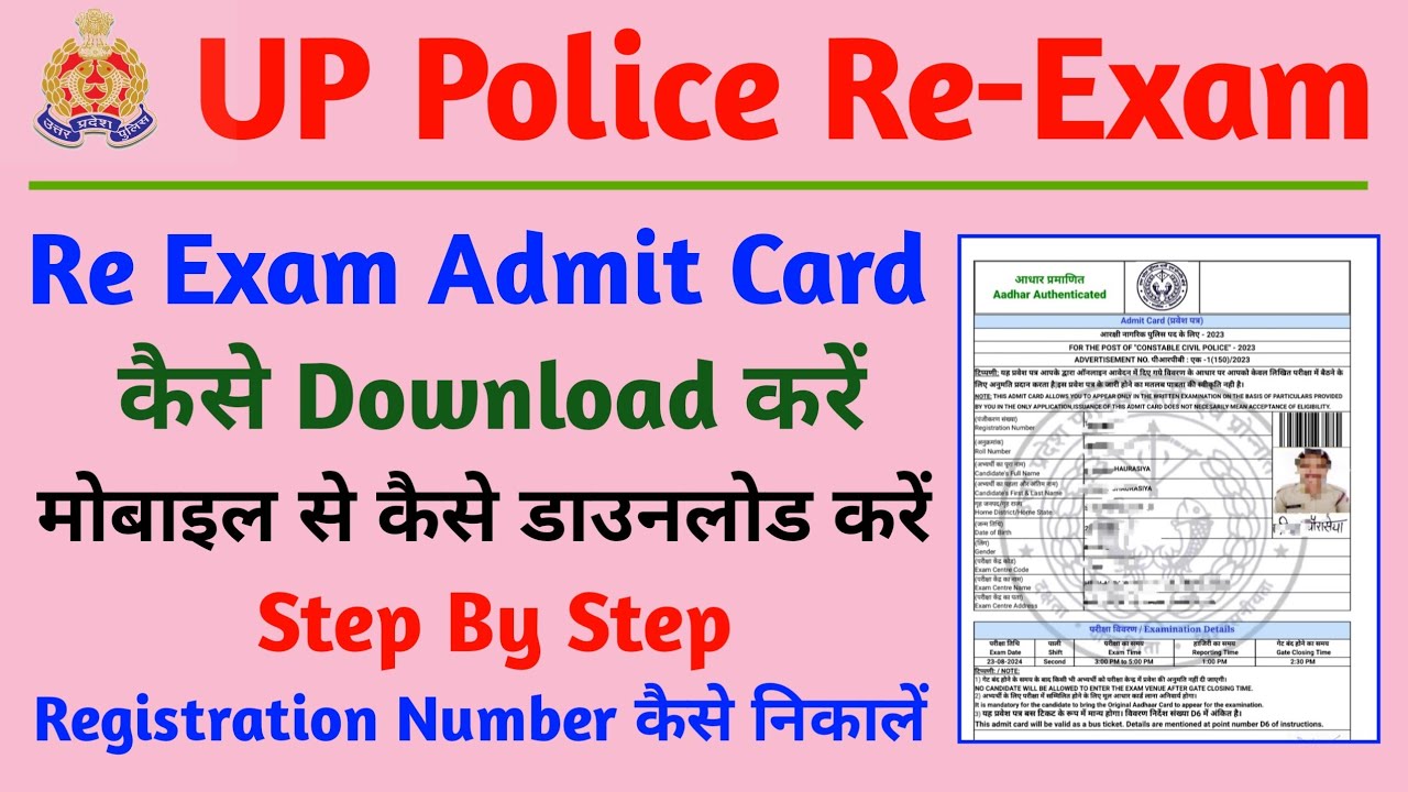 UP Police Re Exam Admit Card 2024 | UP Police Constable Admit Card 2024 Kaise Download Kare