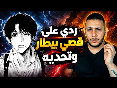 تفاهات قصي بيطار وكوارثه الآخيرة