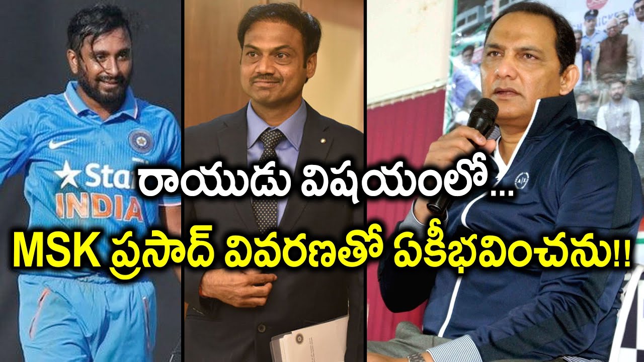 I Don't Agree With MSK Prasad's Explanation On Rayudu : Azharuddin || Oneindia Telugu