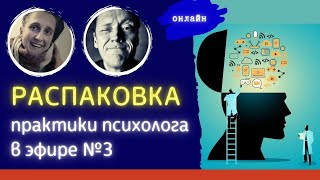 Как Психологу Вырасти В Доходе // Распаковка Эксперта // Психолог Александр Волынский