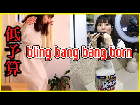 【Bling-Bang-Bang-Born】楽器なしでできる弾いてみた【低予算】