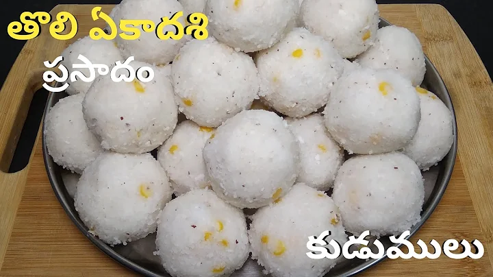 Kudumulu Recipe In Telugu
