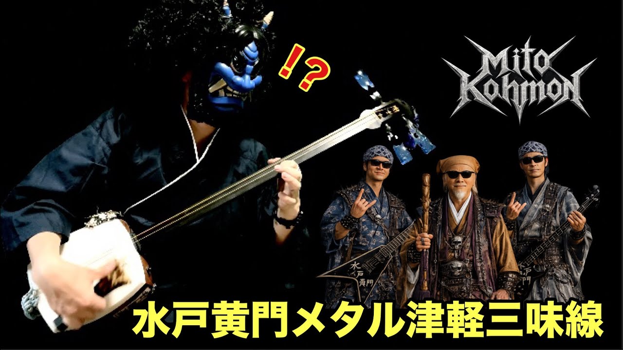 水戸黄門メタル津軽三味線 - YouTube