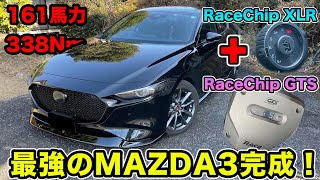 レースチップ MAZDA3 1.8Lディーゼル車用