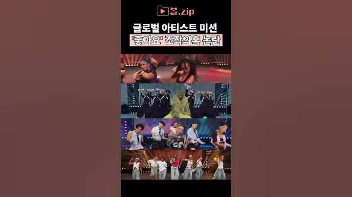 스우파3, 좋아요 조작의혹 논란 #wswf #논란 #이슈 #스우파3