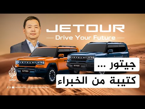 جيتور سيارة فريدة وراءها كتيبة من الخبراء
