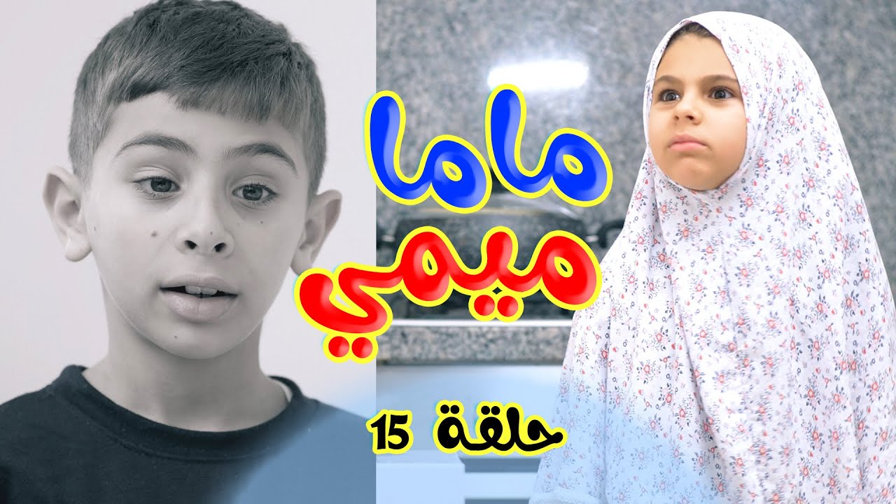 خل صيني - تجارب هشام   l ماما ميمي