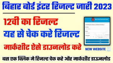 Inter  Result kaise Check Kare | 12th marksheet download Kaise kare | Bihar Board Inter Result 2023