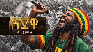 አድዋ Adwa We Will Not Bow Roots Reggae Tribute To Ethiopias Victory