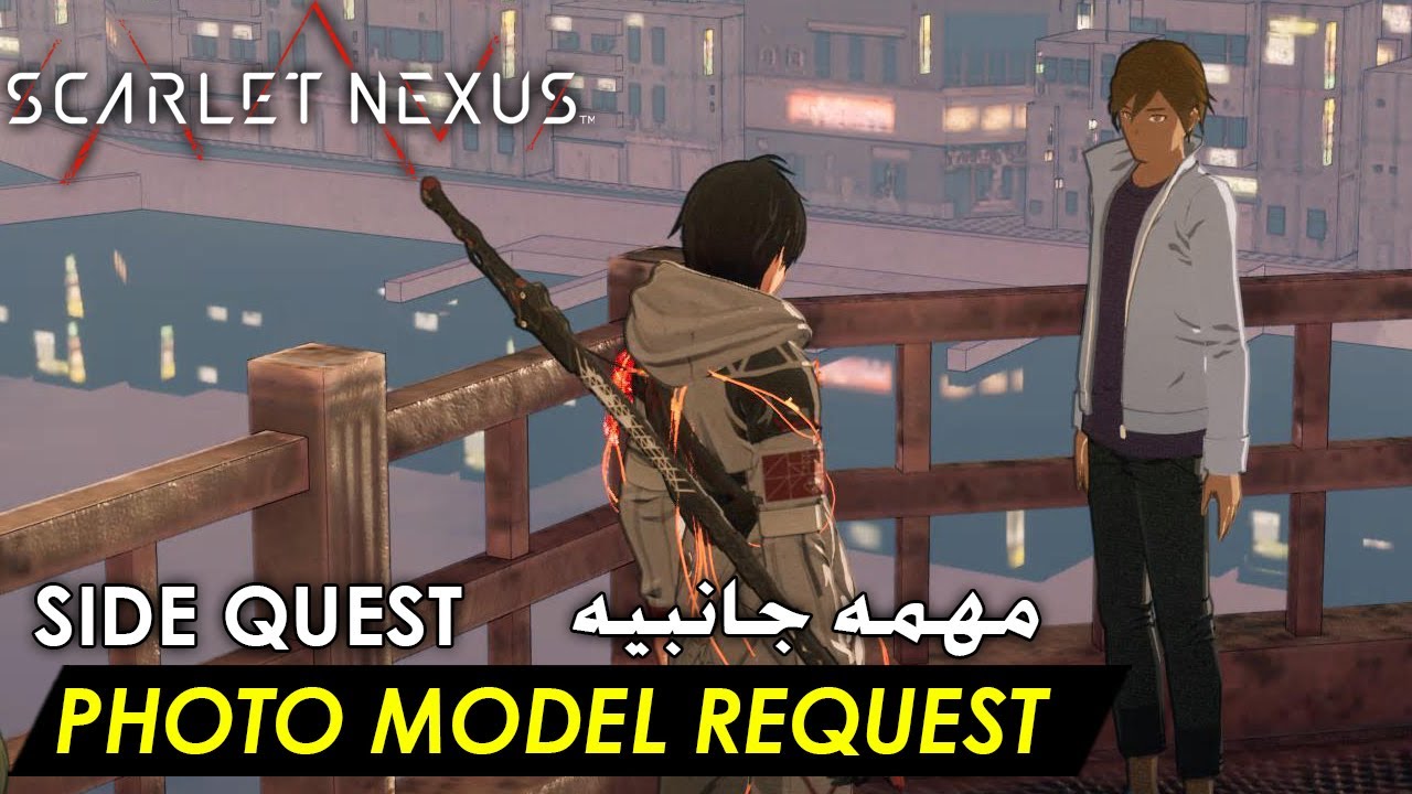 Scarlet Nexus - Photo Model Request (Yuito Side Quest) مهمه جانبيه يويتو