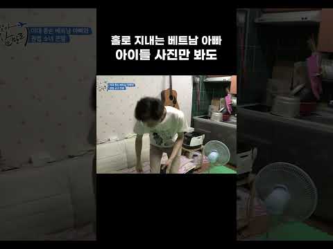 아이들 사진으로만 버티는 베트남 기러기 아빠 눈물 주의 #shorts