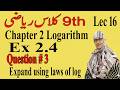9th class math excercise 2.4 Question 3 | 9th math ex 2.4 Q3 | Class 9 Math Ex 2.4 PCTB