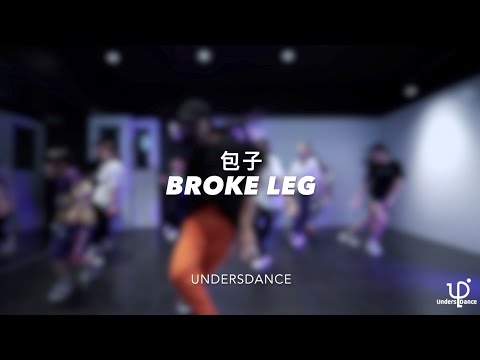 包子 • FREESTYLE @ 20.07.03 “ Tory Lanez, Quavo & Tyga - Broke Leg ”