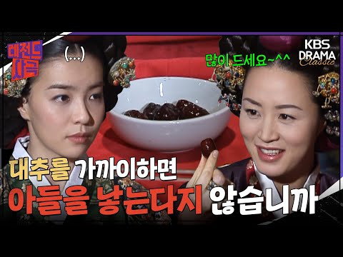 [레전드사극] 중전에게 위기를 느낀 <strong>장옥정</strong>🚨 직접 준비한 대추?! [장희빈 Ep27] | KBS 방송