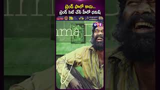 ట్రెండ్ ఫాలో కాదు.. ట్రెండ్ సెట్ చేసే హీరో ధనుష్ | #dhanush Upcoming Movies | Studio One Plus