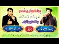 Nok Tok New Program Pothwari Sher Raja Hafeez Babar Vs Ch Khawar // Panakha kotli Program 2024