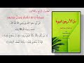 متن الأربعين النووية الحديث الرابع والثلاثون فريضة إزالة المنكرات وبيان مراتبها 