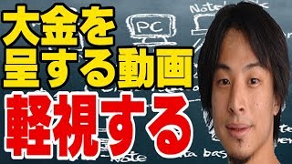 【ひろゆき】大金を呈する動画（ユーチューバーヒカル）軽視する!