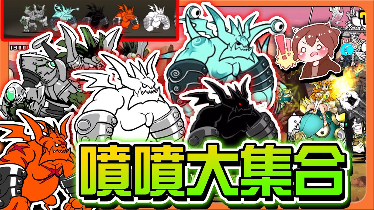 『貓咪大戰爭』新傳奇關卡，這是什麼惡夢組合？「噴噴大集合」最難打的卻是他？直接被秒了！！【巧克力】