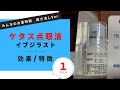 【花粉症】ケタス点眼液/イブジラスト点眼液の解説【アレルギー性結膜炎】【一般の方向け】【約2分で分かる】【みんなのお薬時間】【聞き流し】